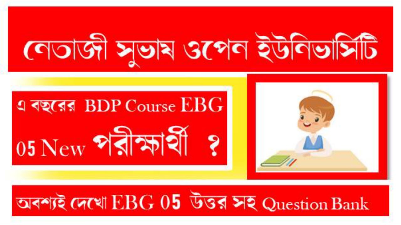 BDP EBG 05 New Question Bank Answer || New Question Bank Answer EBG 5 || Digital Pathshala