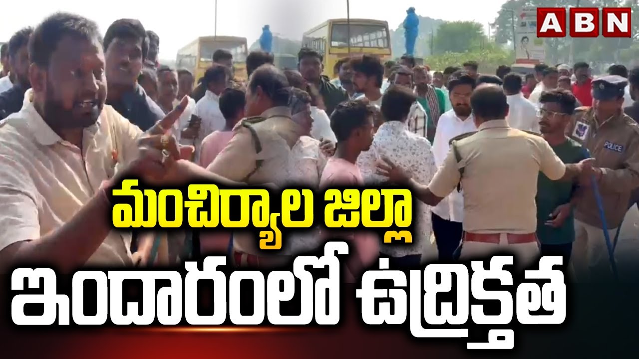 మంచిర్యాల జిల్లా ఇందారంలో ఉద్రిక్తత | High Tension at Mancherial Dist | Local Body Elections | ABN