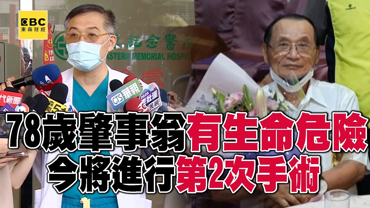 【三峽車禍釀3死】78歲駕駛「有生命危險」將進行第2次手術！ 妻子一夜難眠「兒孫都在國外」