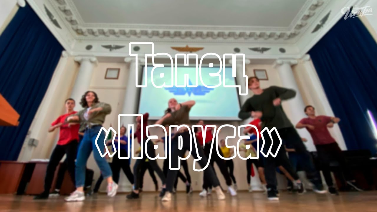 Танец «Паруса» | СПО 
