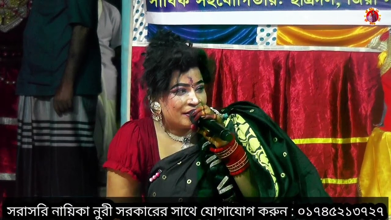 আমার মত এত সুখী নয়তো কারো জীবন | যাত্রা নায়িকা নুরী সরকার | Bangla Jatra Song