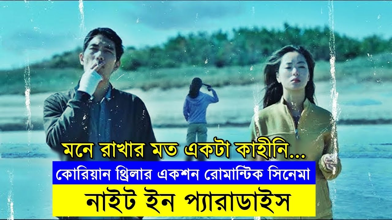 মনে রাখার মত একটা থ্রিলার একশন রোমান্টিক ট্র্যাজিক সিনেমা !!! | Random Video Channel - savage420
