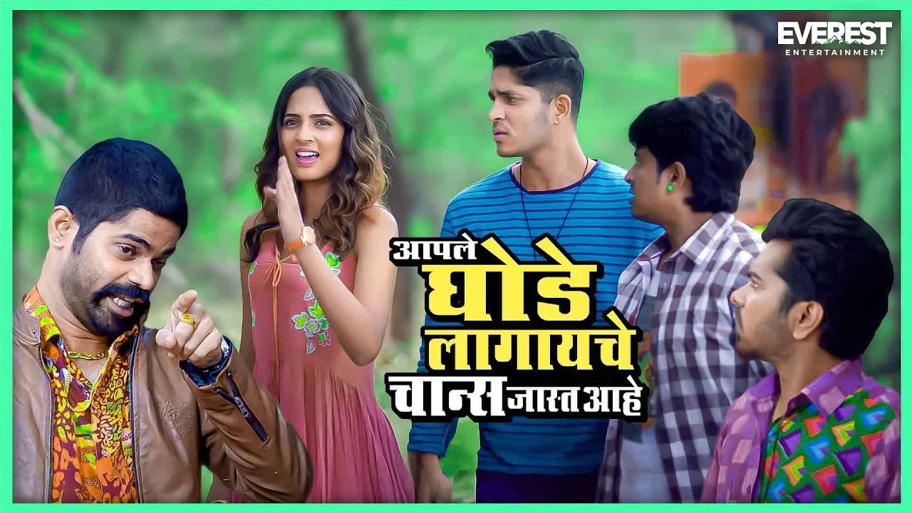 आपले घोडे लागायचे चान्स जास्त आहेत | बॉईज ०३ Boyz 3 | ओंकार, पार्थ, प्रतीक, सुमन, गिरीश