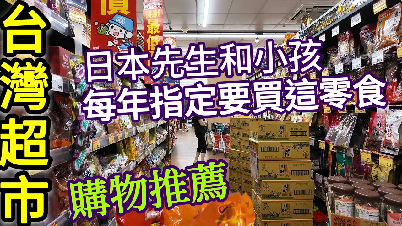 大量購買這一款台灣零食，一桌一萬一元台式宴席菜，日本人喜歡的小籠包店,非鼎泰豐