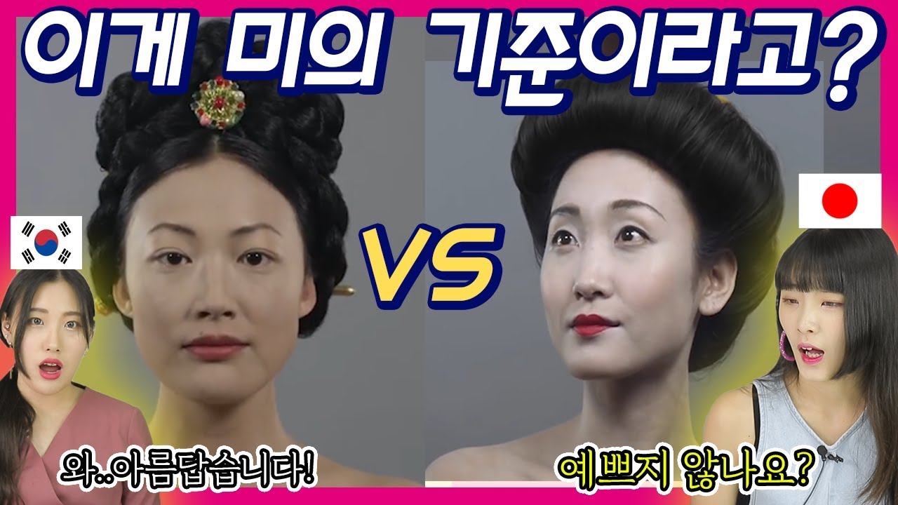 Comparing the evolution of beauty in Korea and Japan over the past 100 years! Korean beauty vs. J...