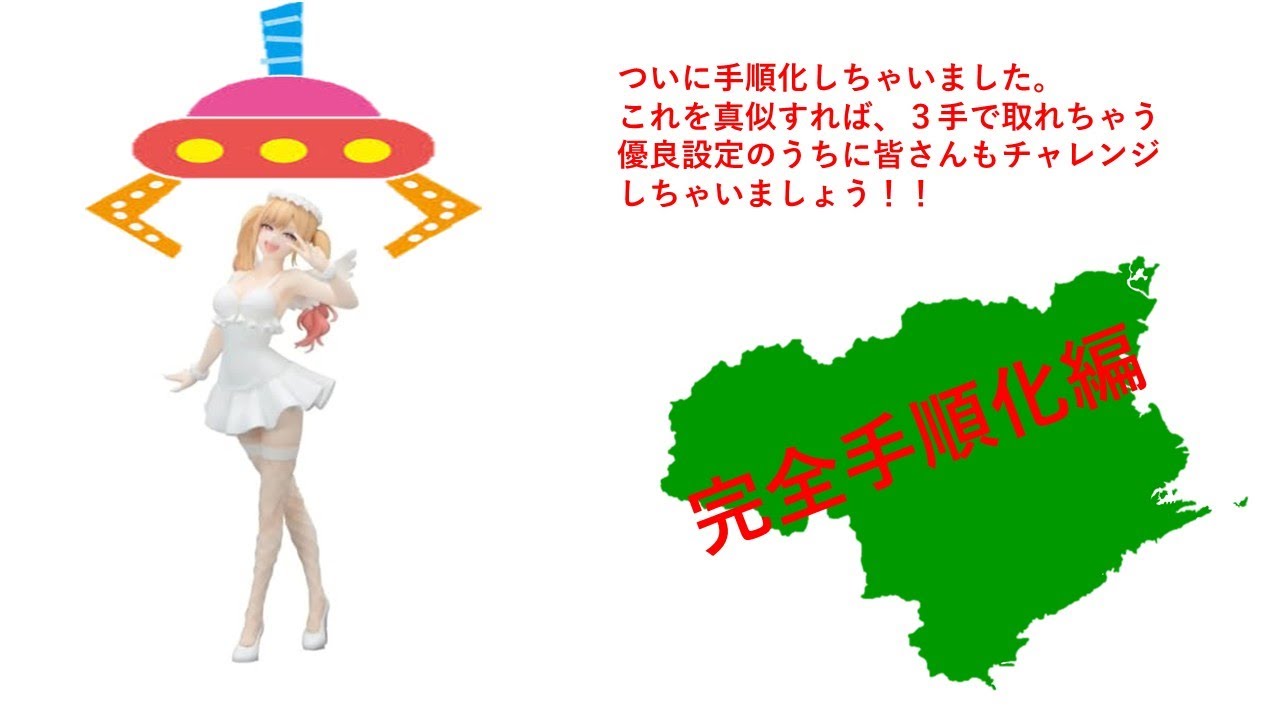 その着せ替え人形は恋をする 喜多川海夢 BiCute Pure 完全手順化編 in ハピピランド徳島