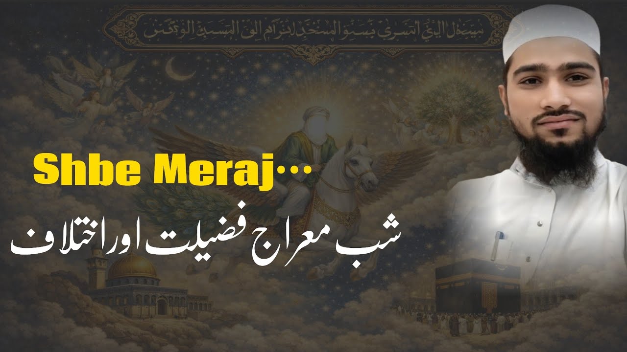 Shbe Meraj Fajeelat Our ikhtilaf @BazmeThanvi 