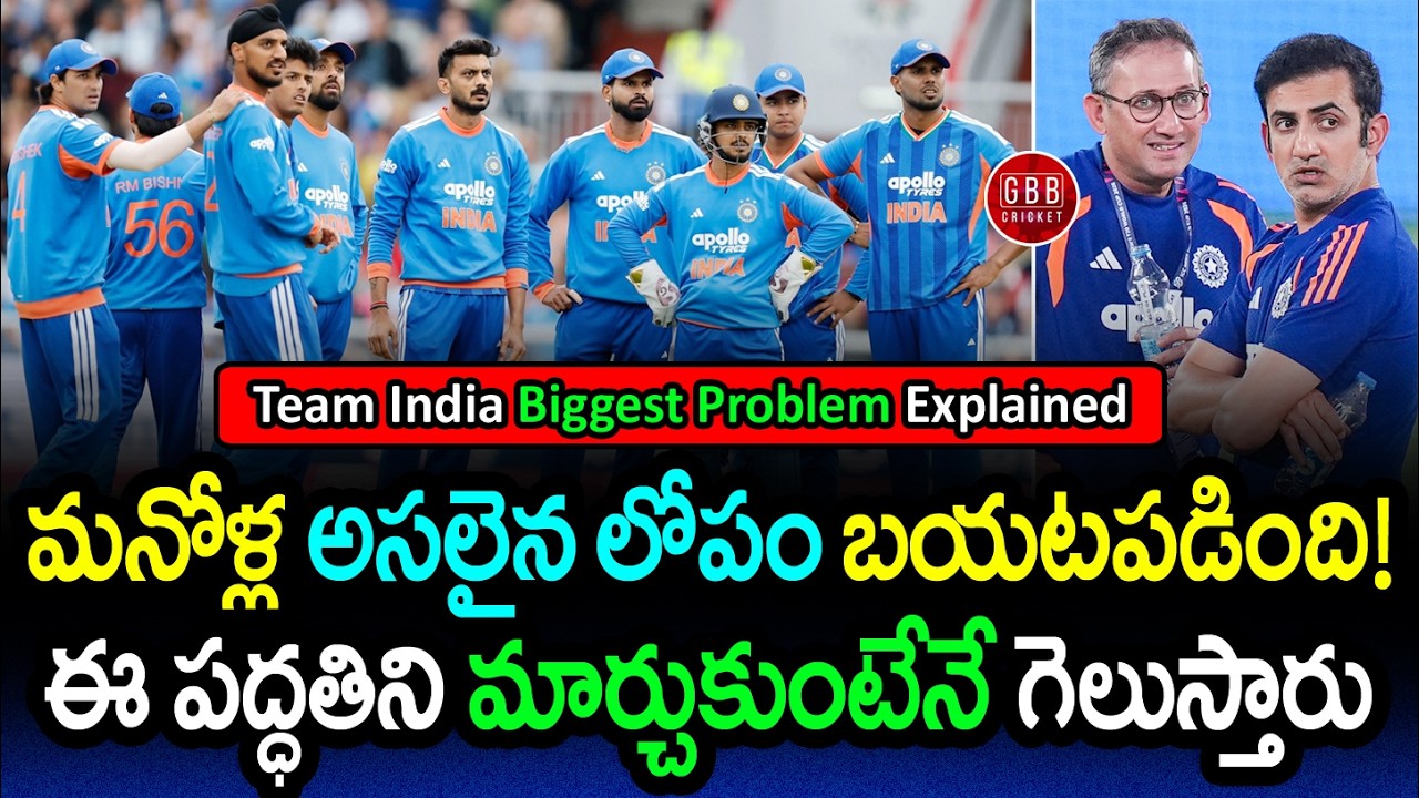 Team India's BIGGEST Problem Exposed! 😮 Only THIS Can Save Us Now! | GBB Cricket