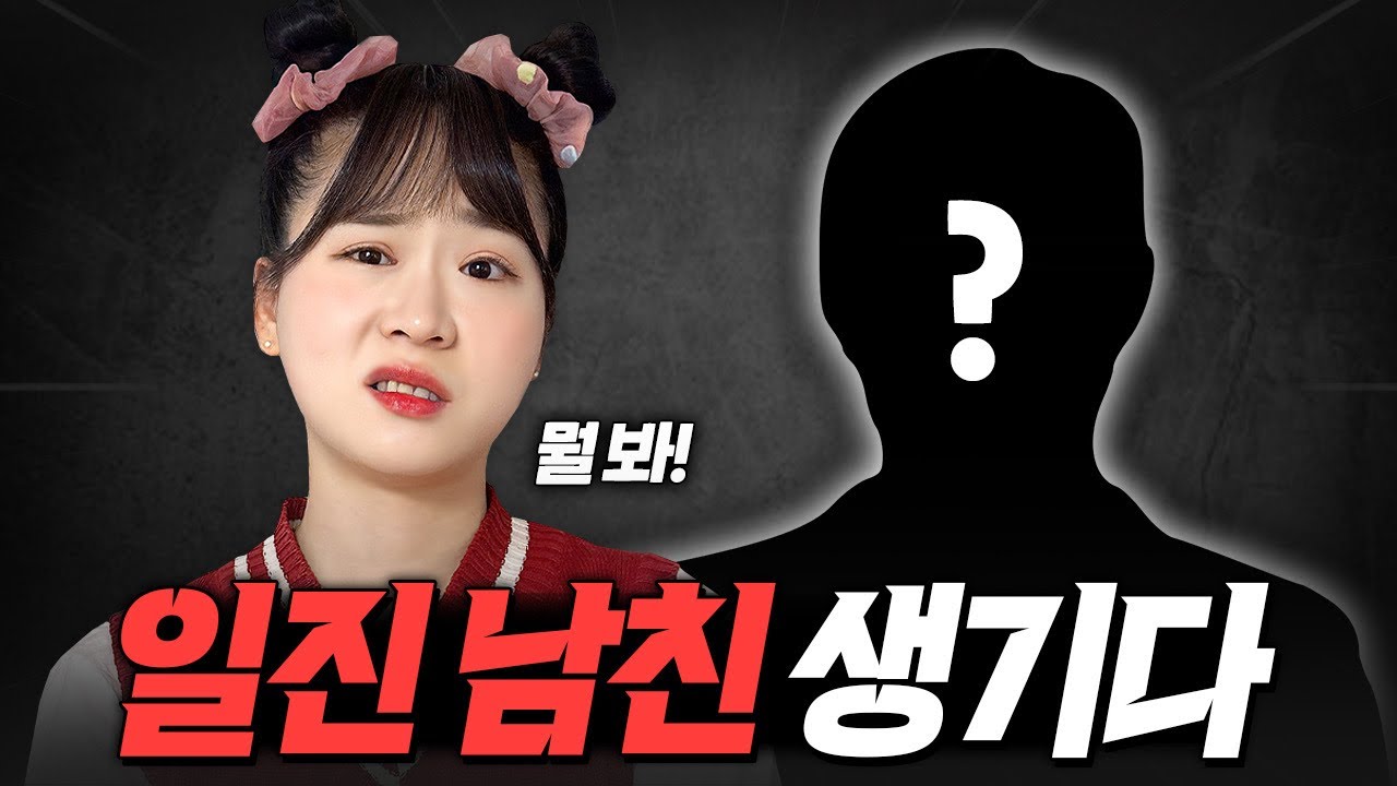 누나한테 일진 남자친구가 생겼다고??? 누나가 무서워졌다...