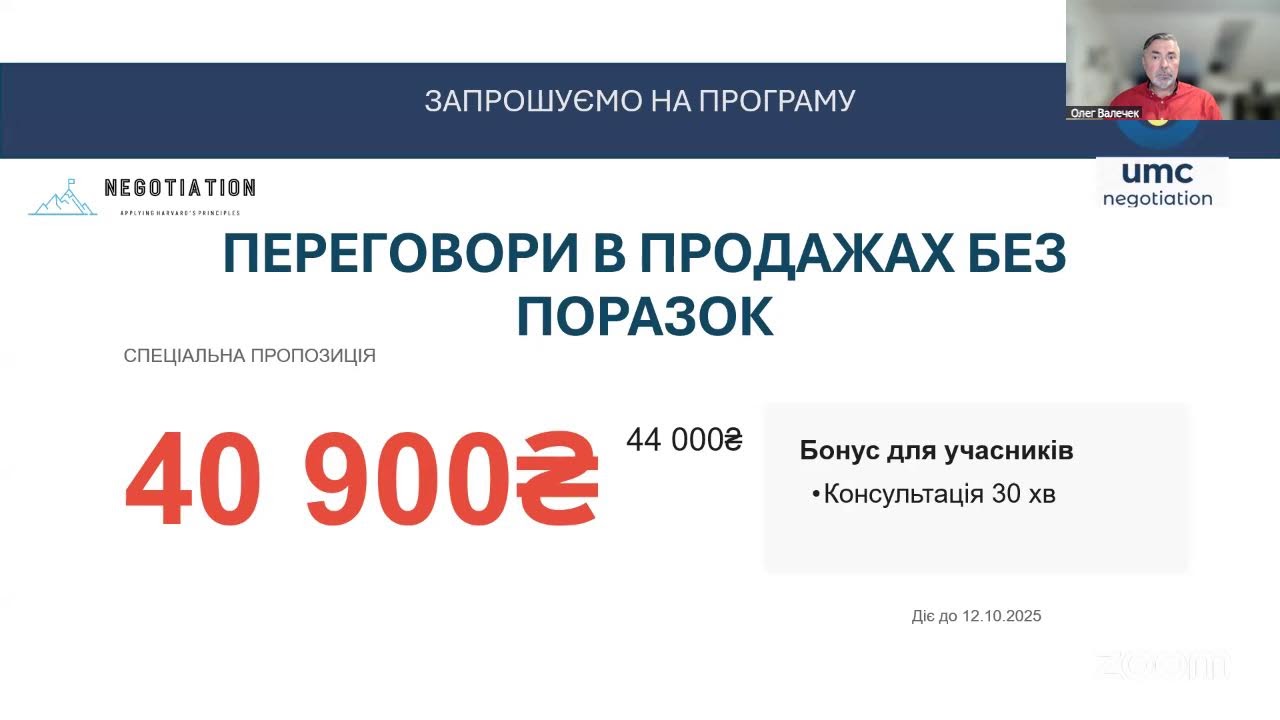 ПОЗА ЦІНОЮ: ЯК РОЗШИРЕННЯ ПЕРЕГОВОРНОЇ ЗОНИ СТВОРЮЄ ЦІННІСТЬ