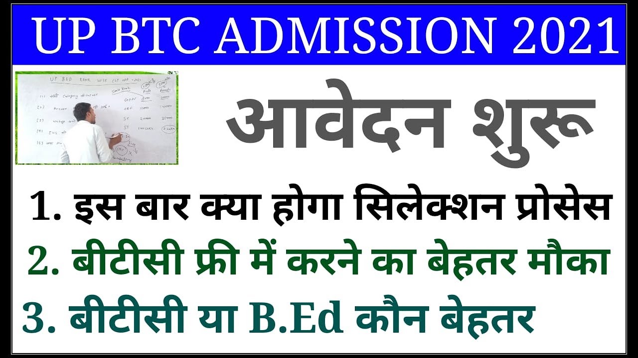 UP BTC DElEd 2021 Admission Registration Online Form Apply