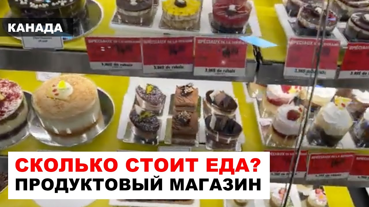 Канада. METRO. Био продукты. Сколько стоит еда? Продуктовый магазин Metro в Канаде. Metro store.