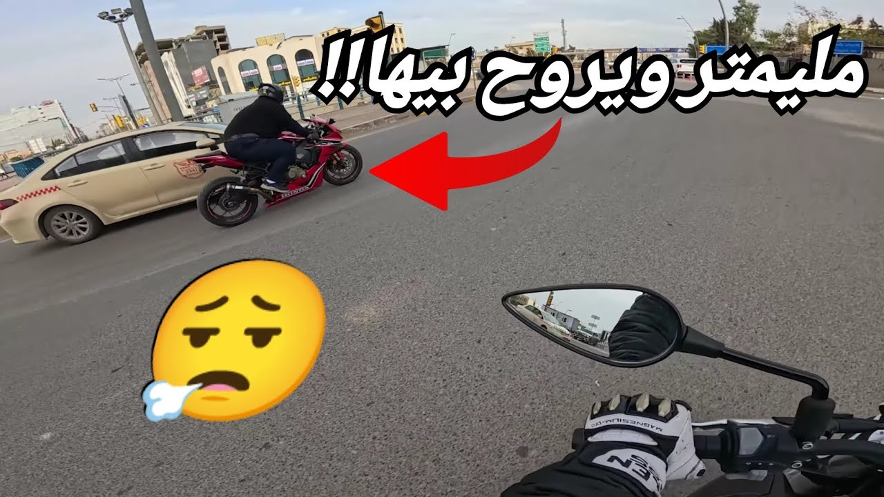 لو خيروك, عزيمة مندي لو رايد وية الفريق؟
