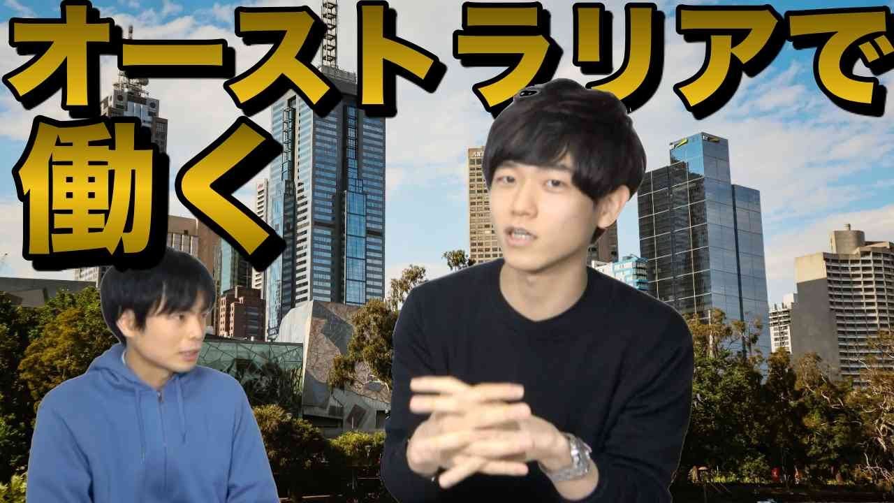 ATSUさんのオーストラリア会社員生活