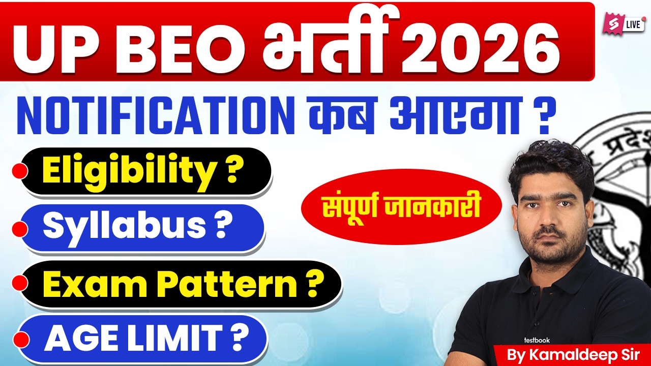UP BEO Vacancy 2026 | UP BEO Syllabus, Exam Pattern & Eligibility Criteria 2026 | Kamal Sir