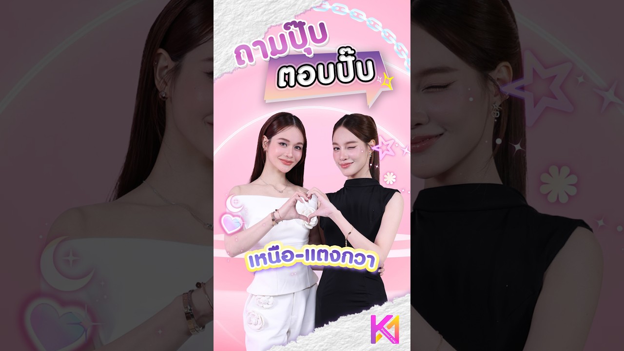 ถามปุ๊บ ตอบปั๊บ กับ แตงกวา - เหนือ : Khaosod - ข่าวสด