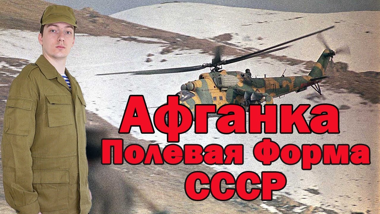 Все что нужно знать про Афганку (форму образца 1988г) | Вариант МП и ВДВ | Сравнение с БДУ