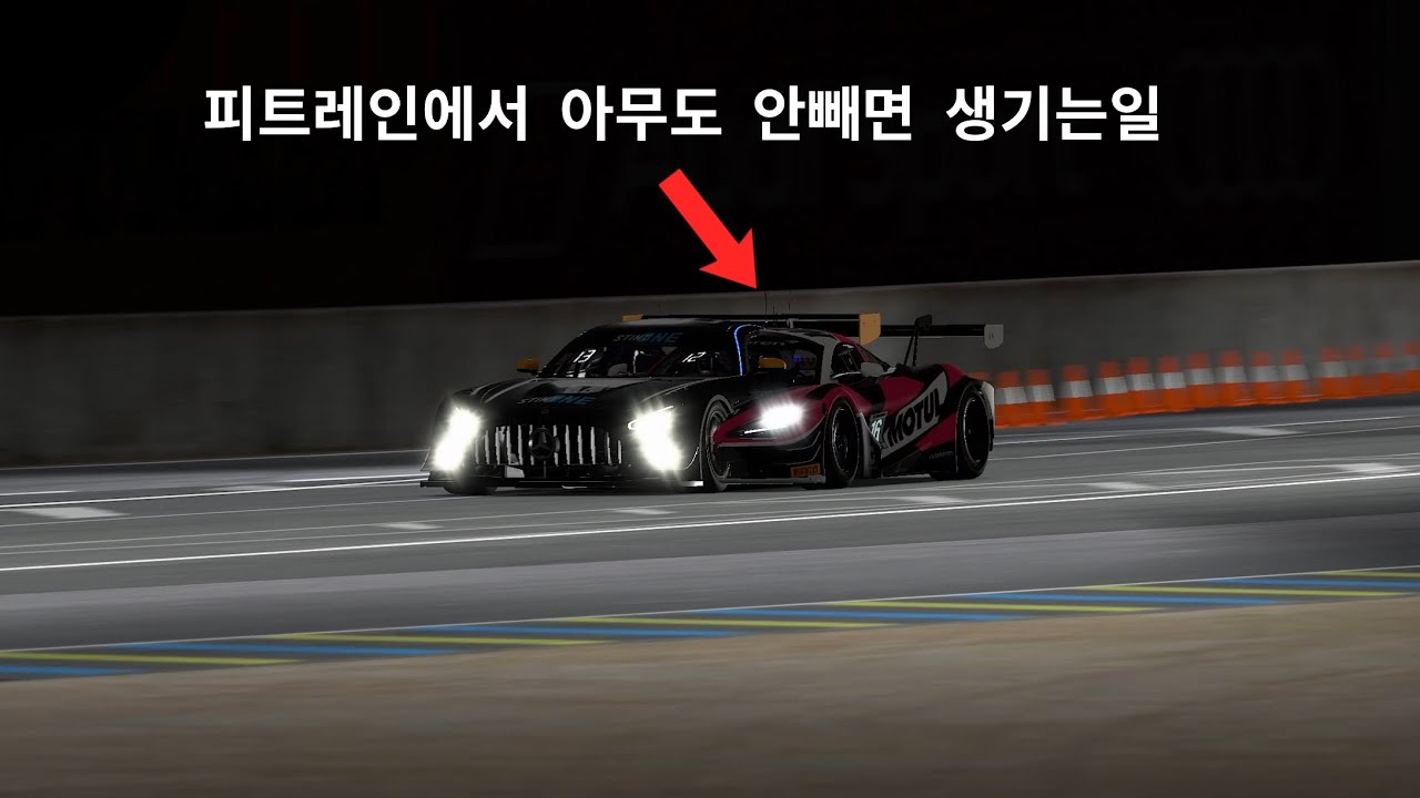 르망에서 생긴 일 [아이레이싱]