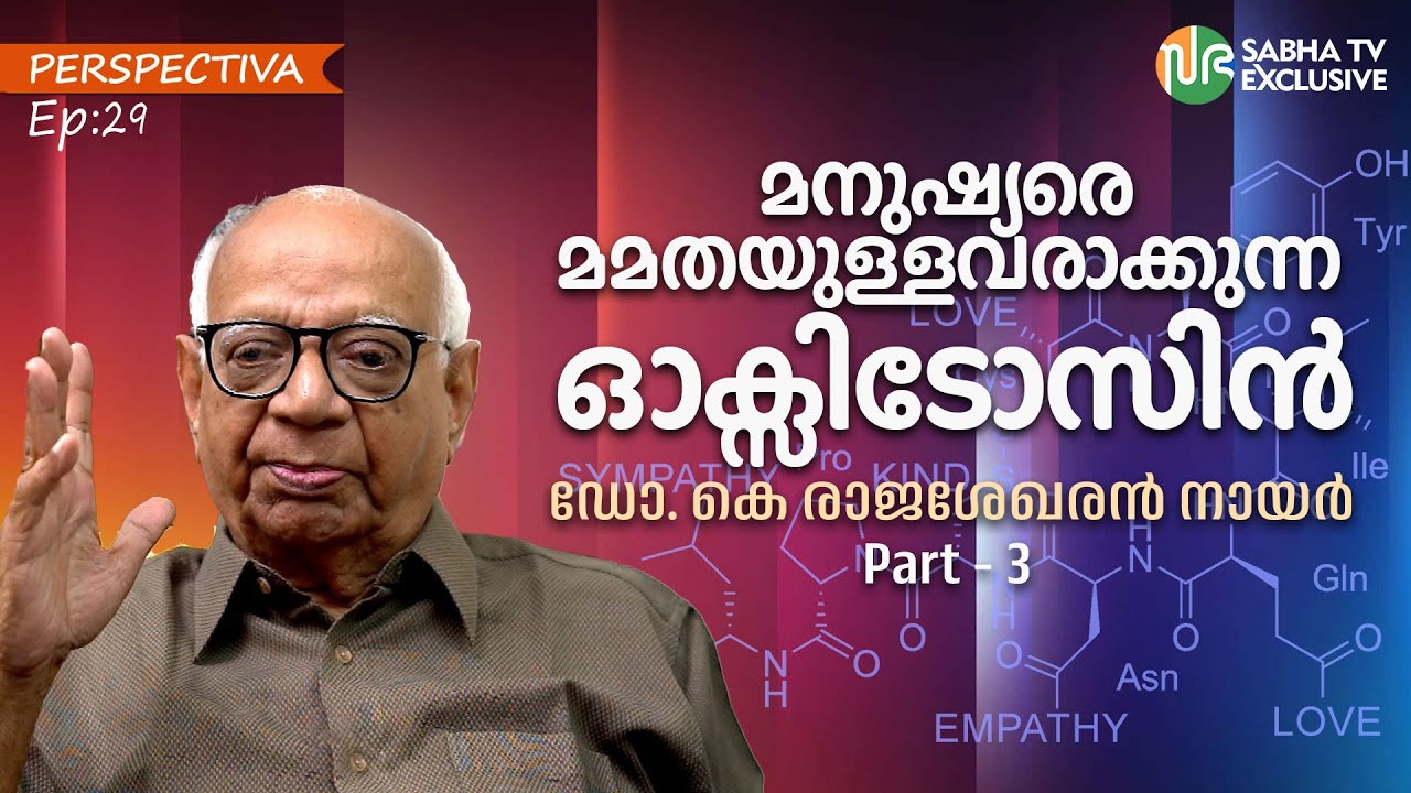 കാഴ്ചനഷ്ടപ്പെട്ടവരുടെ വിചിത്രകാഴ്ചകൾ | Dr. K Rajasekharan Nair | Perspectiva Ep.29 Part 3 | Sabha TV