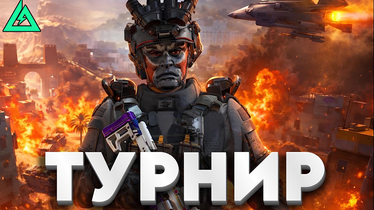 ЭЛИТНЫЙ ТУРНИР В ДЕЛЬТА ФОРС ( СРАЖЕНИЯ )