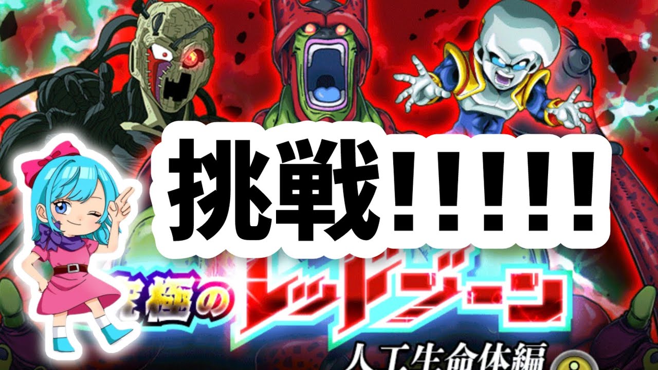 【ドッカンバトル#607】究極のレッドゾーンvsセルマックスに挑戦！！注:バトル解説は殆どしていません