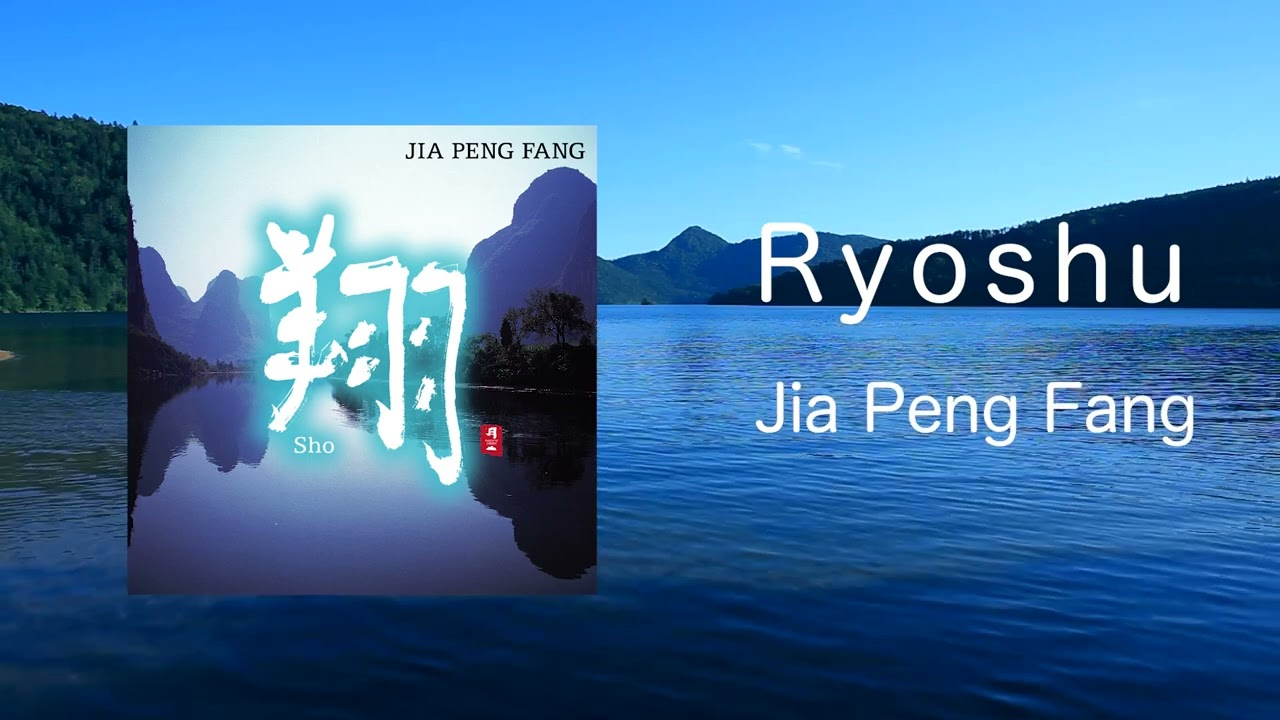 Ryoshu - Jia Peng Fang 賈鵬芳 / Sho 翔 (Official Audio）