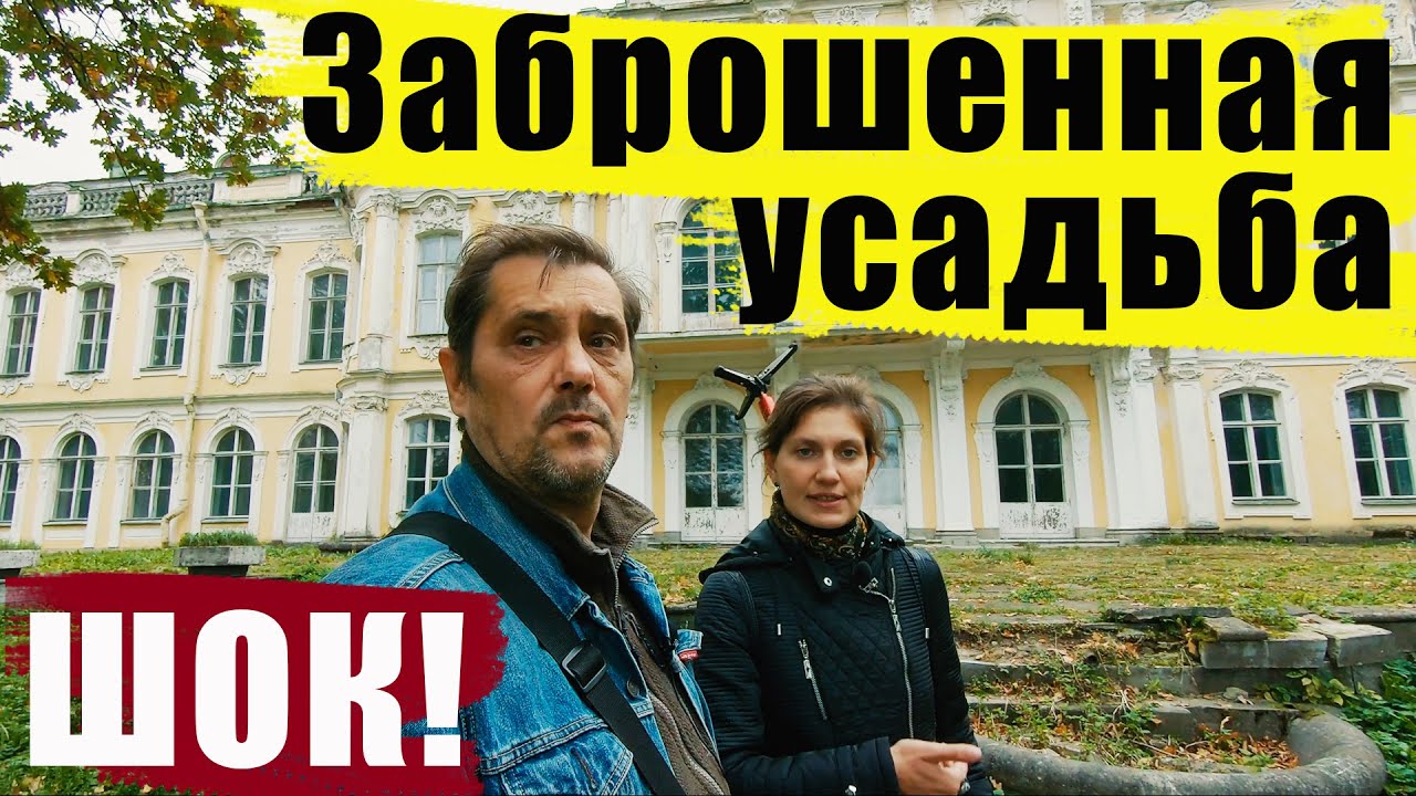 Усадьба 
