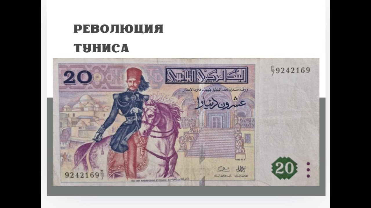 Не редкая банкнота, но коллекционная. Тунис 20 динар 1992