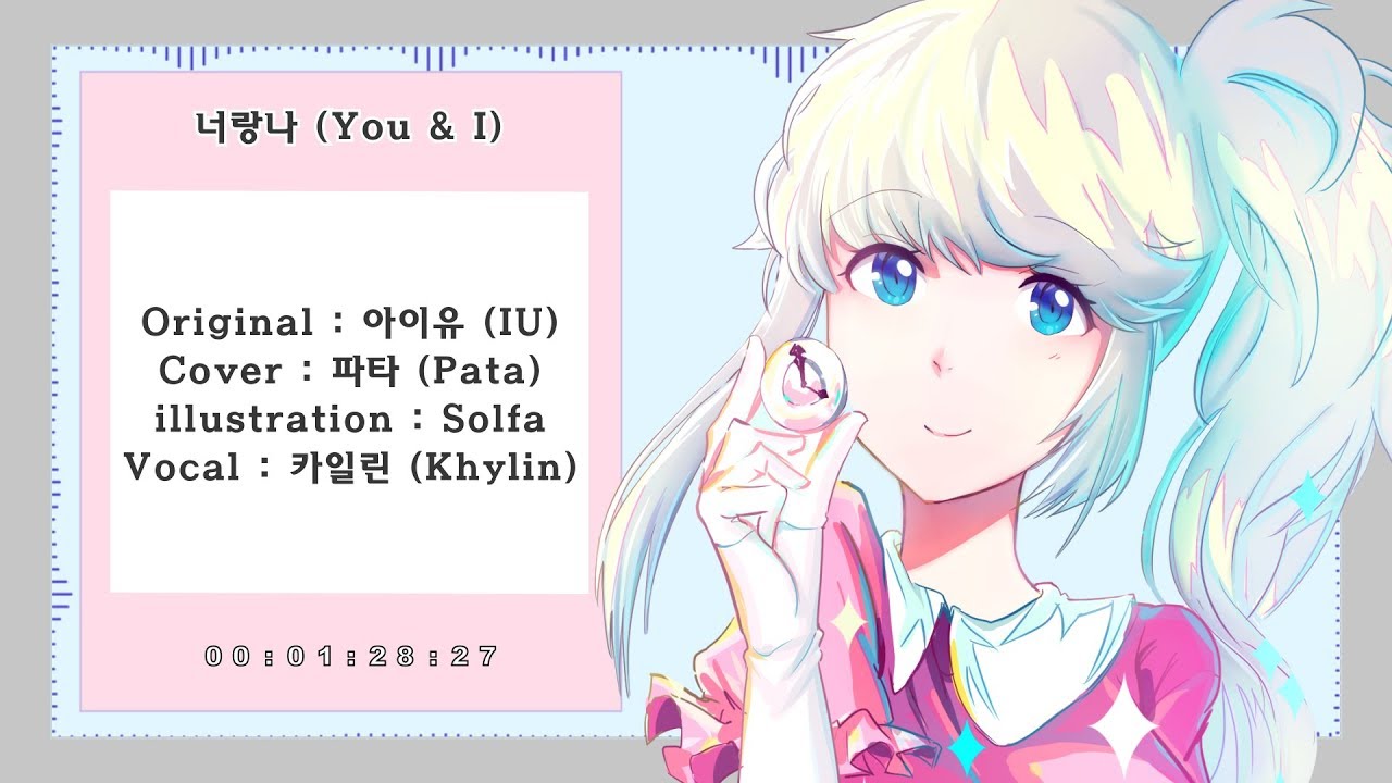 【카일린/Khylin】 아이유 (IU) - 너랑나 (YOU&I) 【보카리나 Vocalina Cover】