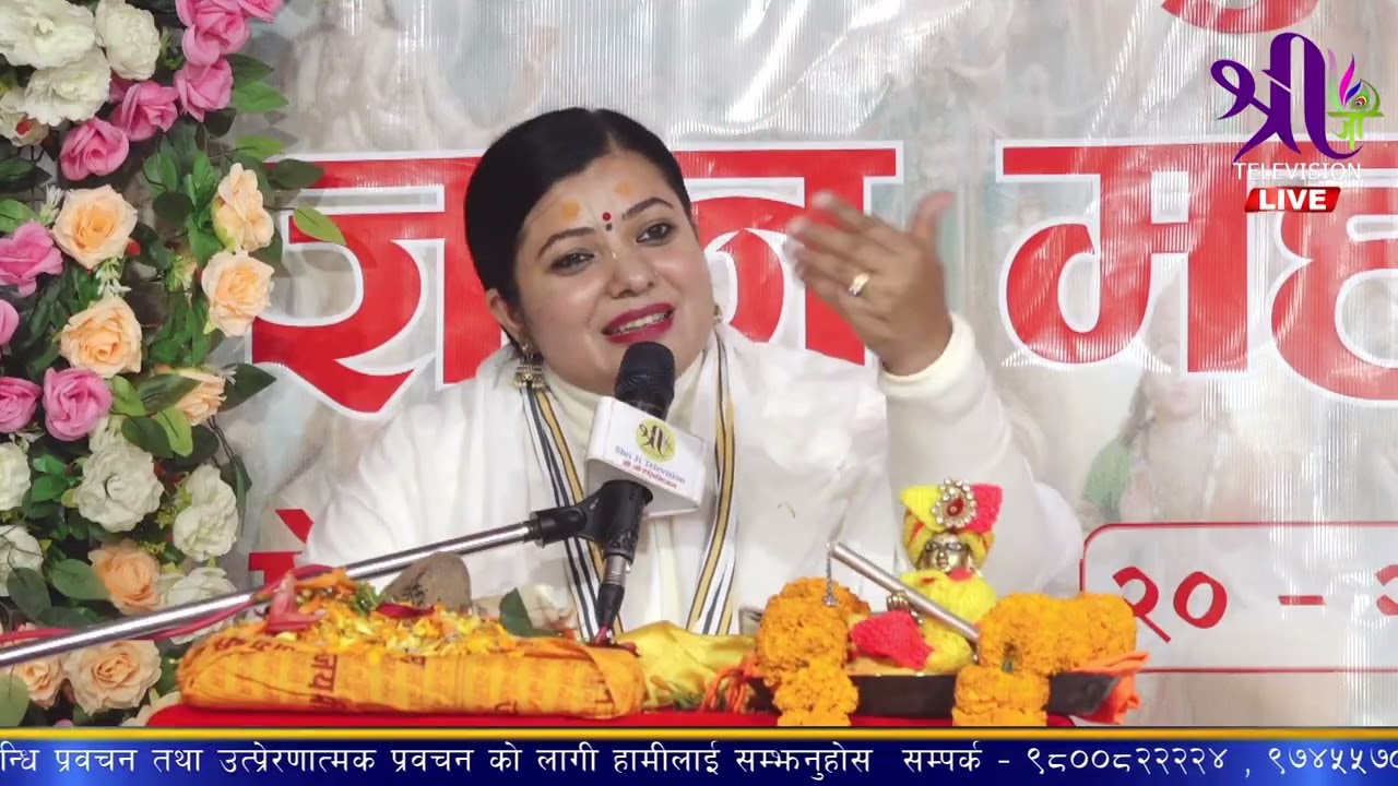 मोबाइलले होइन, आध्यात्मले जीवन बदल्छ! Radhika Daasi Ji, Pedong Kalimpong, #shrijitelevision