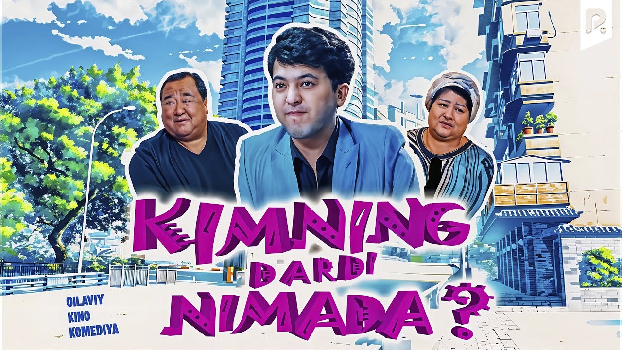 Kimning dardi nimada? (o'zbek film) | Кимнинг дарди нимада? (узбекфильм)