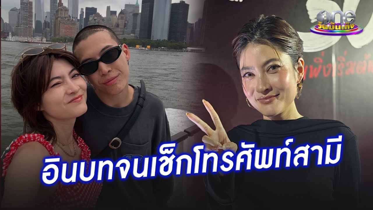 “มาร์กี้” อินบทหนักถึงขั้นเช็กมือถือสามี “ป๊อก”  | ประเด็นร้อน 2025