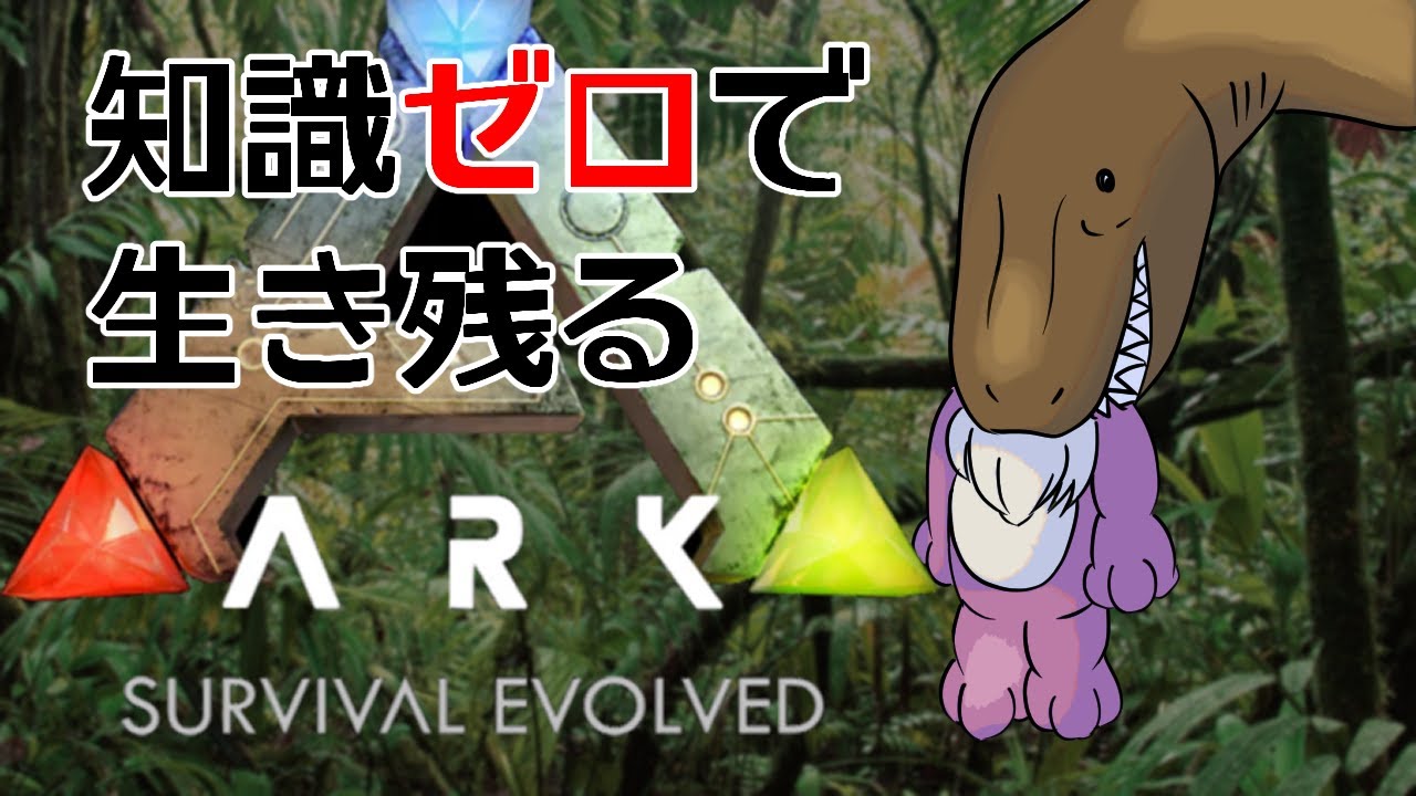 【ARK】知識ゼロで生き残るマルチARK鯖#6【わるちゃん鯖】＋ポケモンプレゼンツ同時視聴