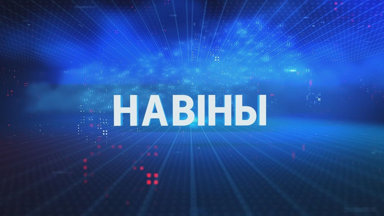 Новости Гомельской области 12.06.2026