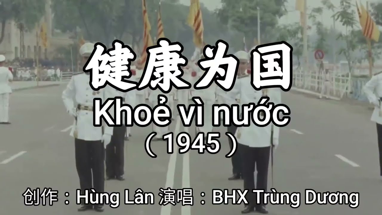 [CHN/VN sub] Khỏe Vì Nước (健康爲國)