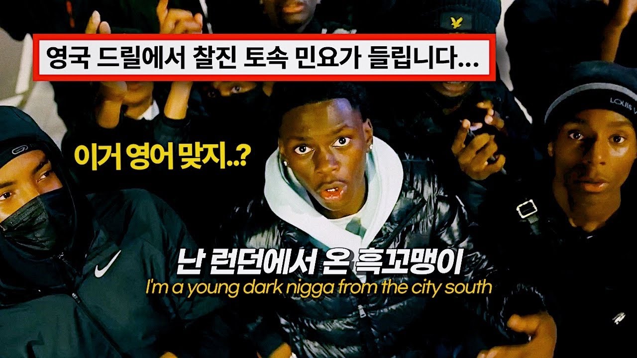 청국장 냄새나는 영국 힙합 : LeoStayTrill - Honeybun [가사/해석/lyrics]