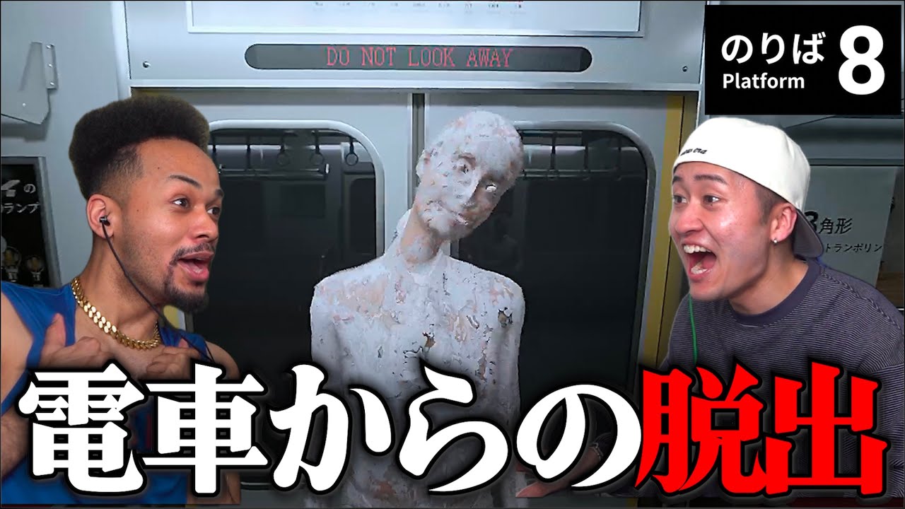 8番出口が下手すぎた男達の『8番のりば』への挑戦。