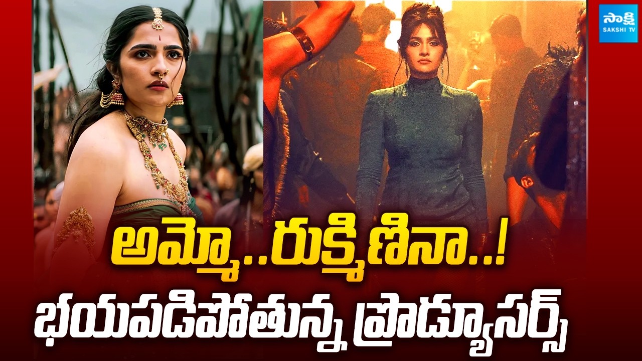 Producers are Getting Scared by Rukmini Vasanth Due to High Remuneration Demand! | Sakshi Family