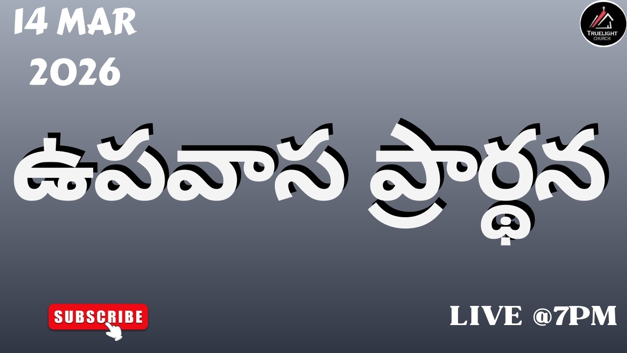 Saturday Fasting Prayer || Telugu worship || Truelight Church Vizag || Live | 14 MAR 2026