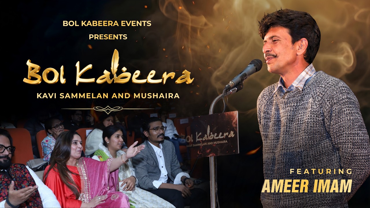 “जौन कर दोगी” | Ameer Imam | Bol Kabeera Mushaira 2026 | Live Shayari Performance