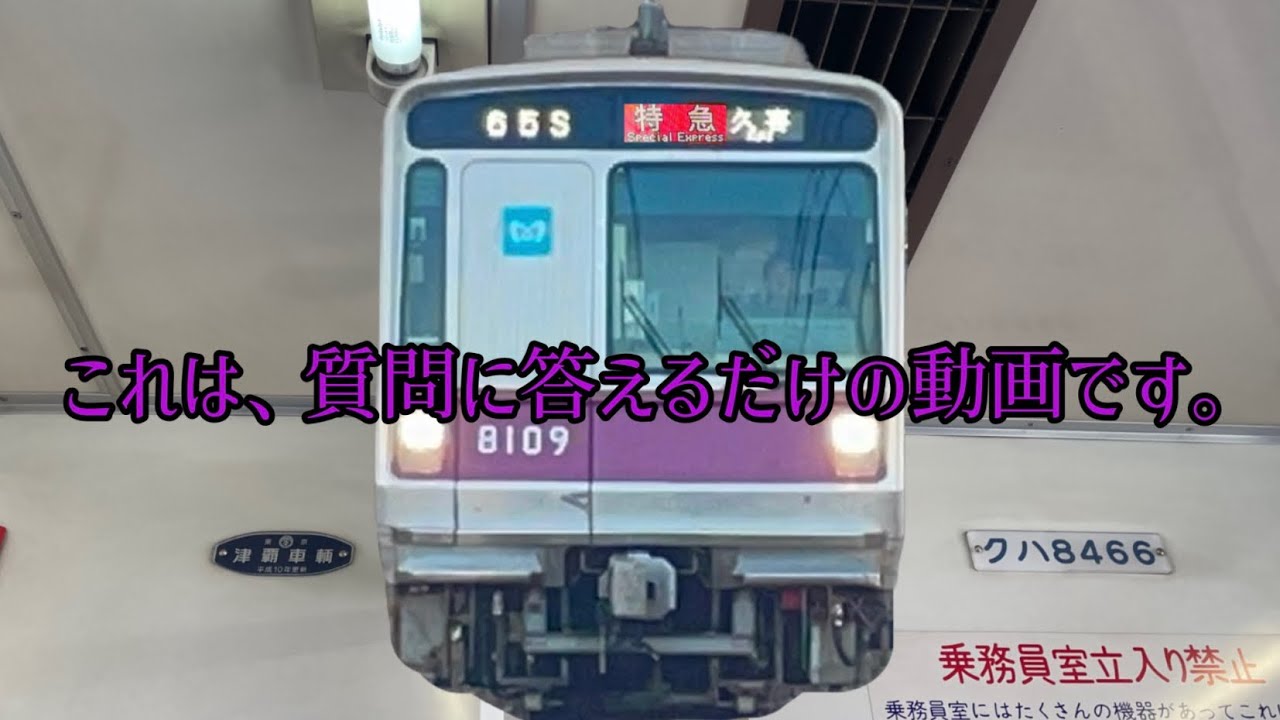 質問に答えていくよー。　鉄道ゆっくり茶番　質問してくださった方、本当にありがとうございました。