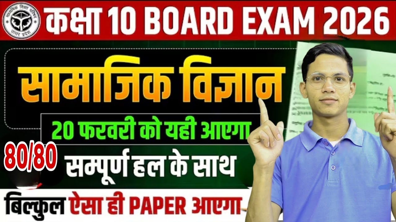 सामाजिक विज्ञान कक्षा 10 का 2022 में पूछा गया द्वितीय पाली का Objective क्वेश्चन || By Iqbal sir ||