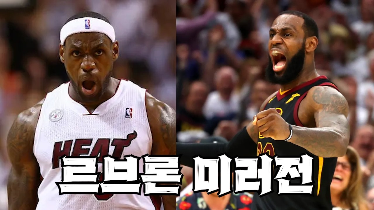 르브론 미러전 갑니다  NBA2K26