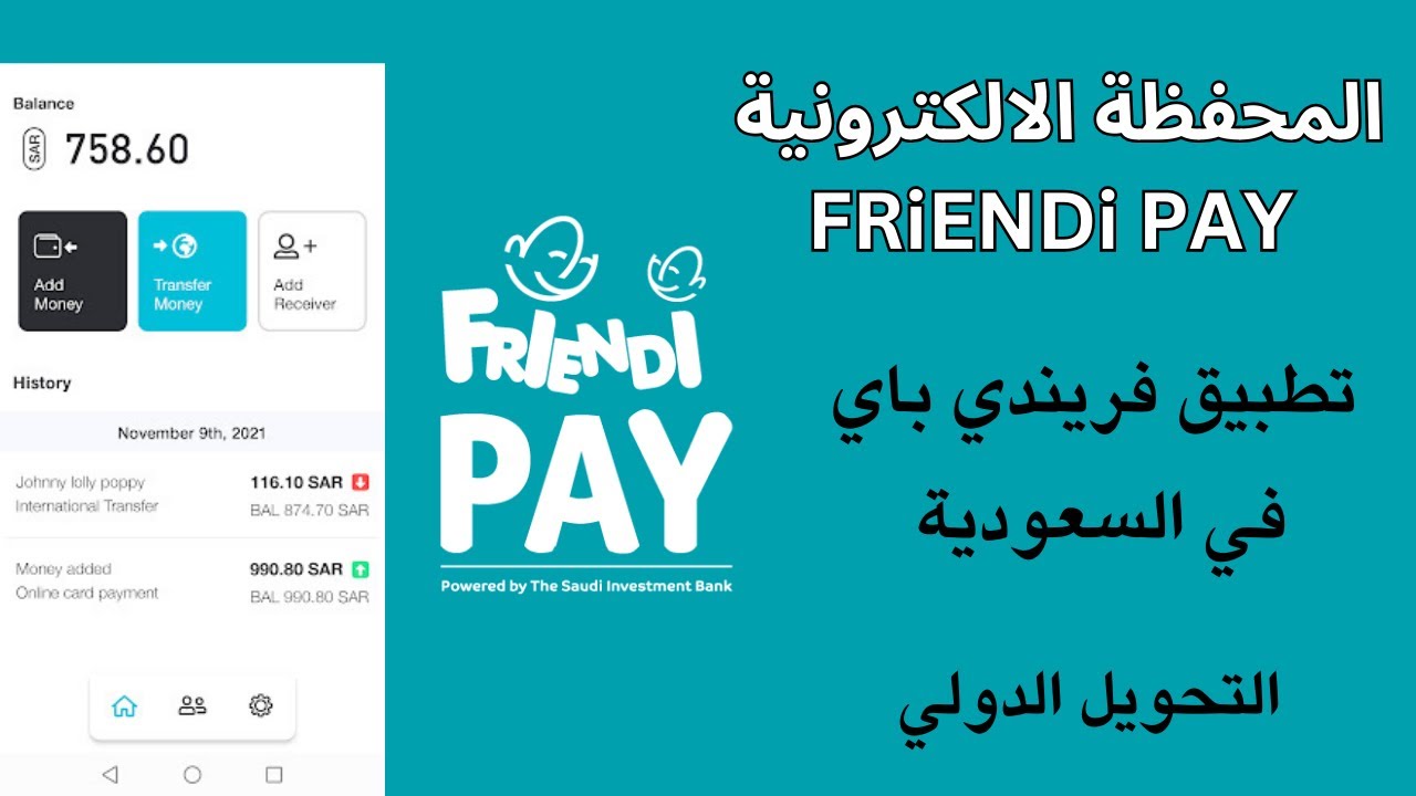المحفظة الالكترونية FRiENDi PAY تطبيق فريندي باي في السعودية