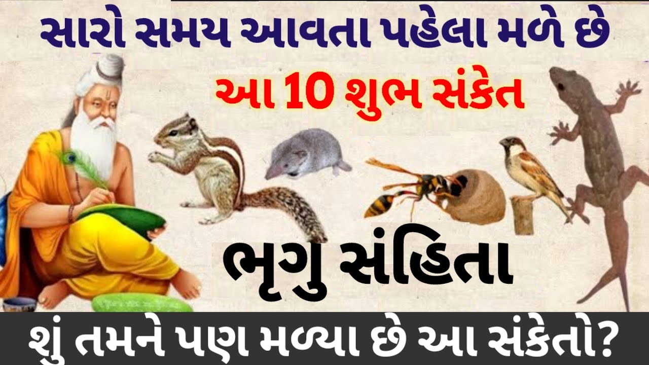 ઘરમાં આવા જીવ શુભ સંકેત લાવે છે |  માતા લક્ષ્મીનું આગમન થાય | Shri Krishna, Vastushastra