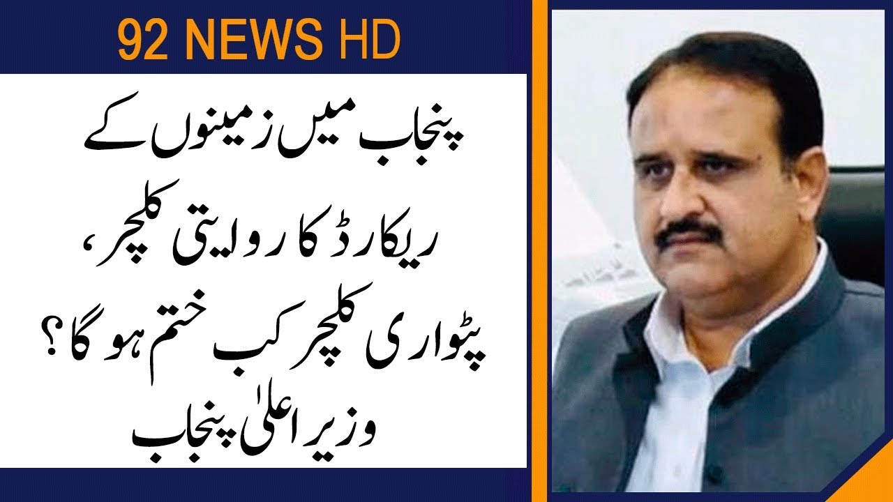 Patwari has been renamed as Village Officer ,land transfer policy formed , CM Punjab