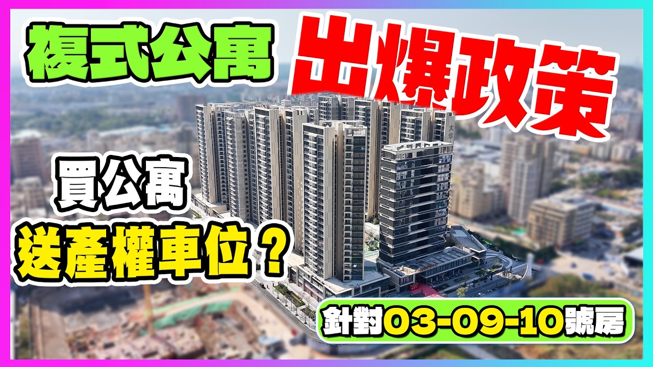 大華悅庭|千載難逢終於等來政策|惠州樓盤|香港人在惠州|惠州退休|大灣區退休|退休養老|惠州地鐵|惠州物業|惠州租樓|惠州自由行|惠州好去處|惠州美食