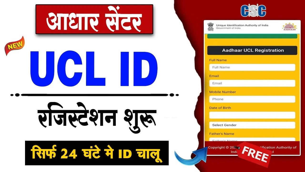Aadhar UCL ID 1 दिन में चालू | Aadhar Center Kaise Khole | CSC UCL Registration 2025