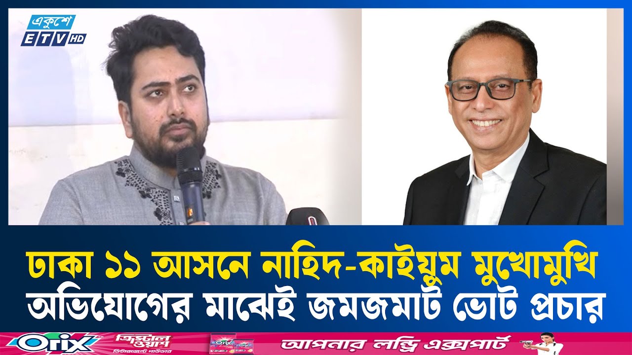 পাল্টা অভিযোগে উত্তাল ঢাকা নির্বাচনী মাঠ | DhakaElection 2026 | Ekushey TV