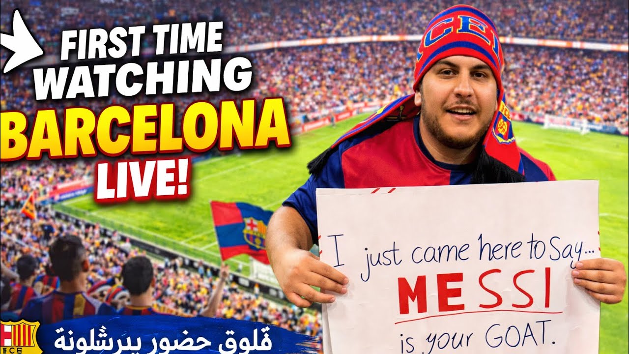 حلم الطفولة تحقق! أول مرة أشوف برشلونة لايف 🏟️💙❤